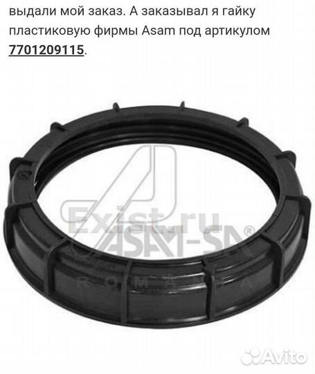 Гайка на бензонасос