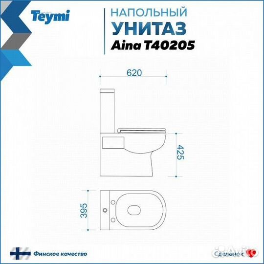 Унитаз напольный teymi aina T40205