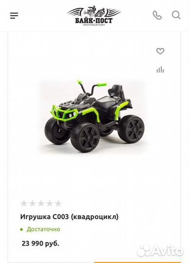 Детский квадроцикл