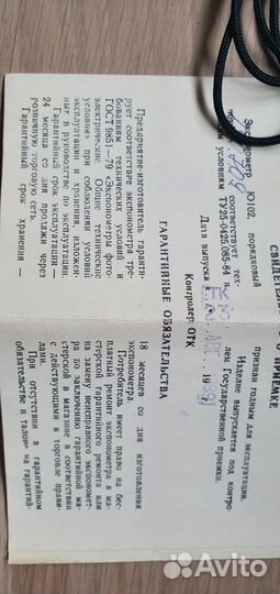 Фотоэкспонометр Ленинград 8