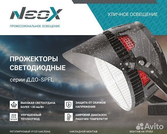 Прожектор светодиодный ддо-spfl 500Вт