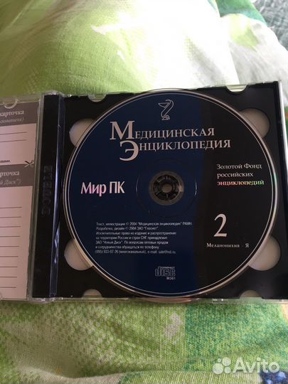 Двд диск Медицинская энциклопедия