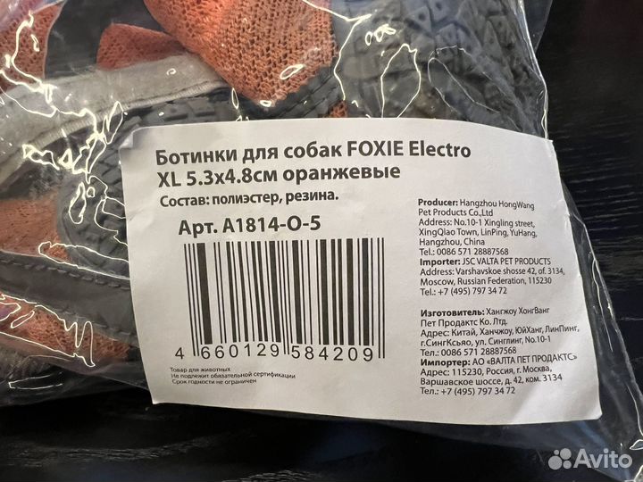 Ботинки для собак Foxie Electro XL