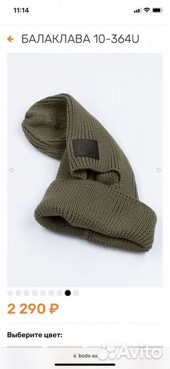 Новая шапка балаклава Bodo
