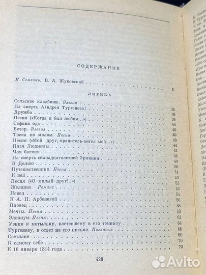 В. А. Жуковский. Избранные сочинения