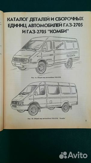 Каталог газ-2705, 3221 