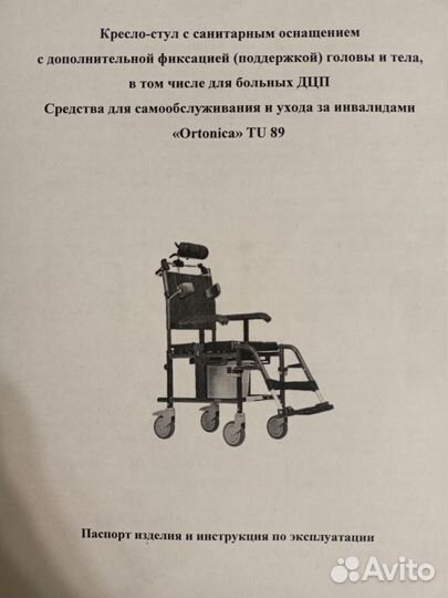 Санитарная коляска Ortonika TU 89
