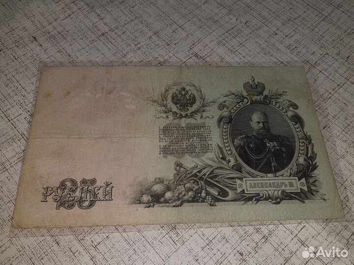 Банкнота 1909г