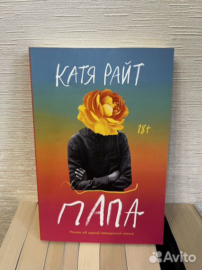 Папа Катя Райт