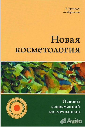 Книги по косметологии