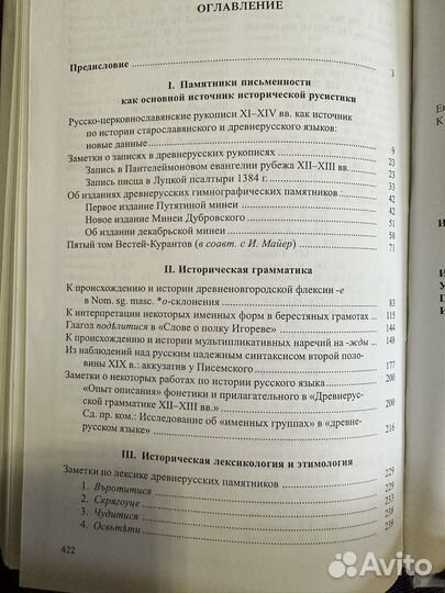 Очерки по истории русского языка. В.Б. Крысько