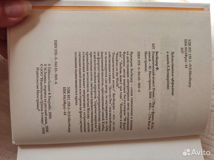 Книга Фредерик Бегбедер