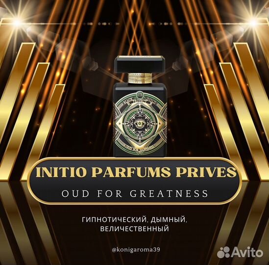 Prives Oud For Greatness разлив парфюм