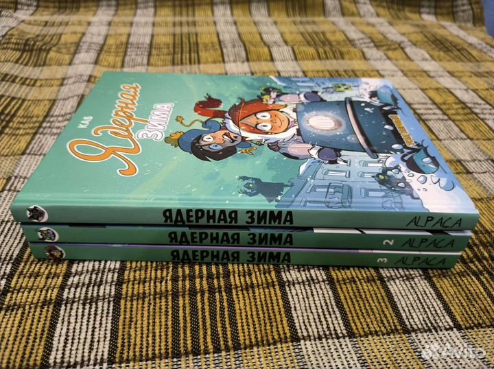 Комиксы: Ядерная зима. Том 1-3