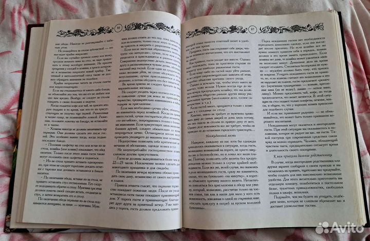 Золотая книга этикета