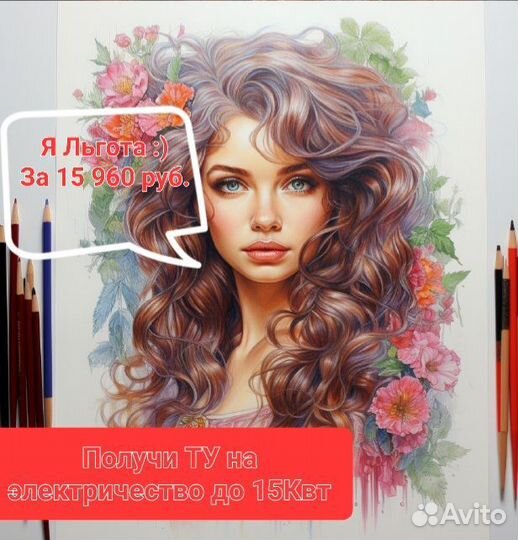 Подключение к электросетям льготный тариф