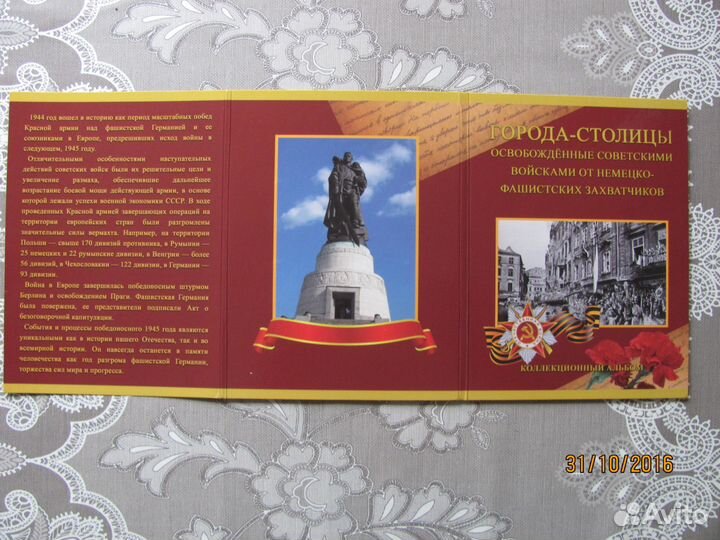 5р 2016- Столицы (14 монет+ альбом)