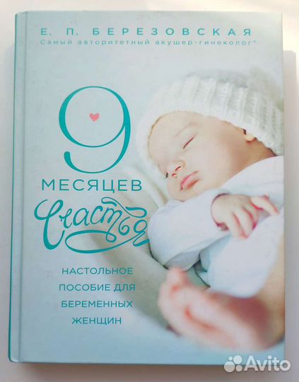 Книга Е.Березовской 