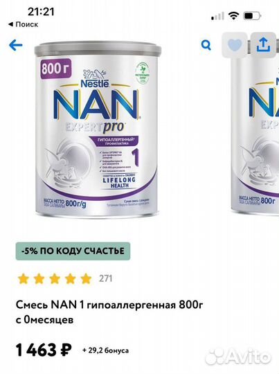 Смесь Nan 1 гипоаллергенный