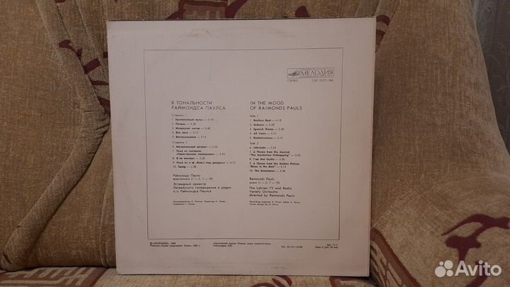 Раймонд Паулс-В Тональности Раймонда Паулса