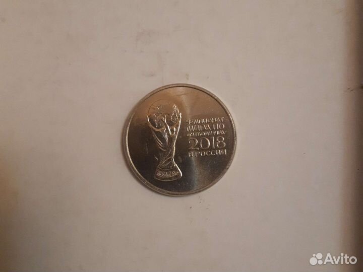 Монета. Чемпионат мира по футболу 2018 в России