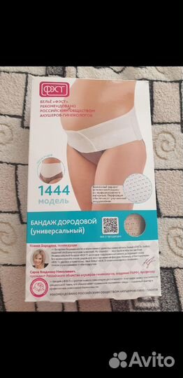 Бандаж универсальный