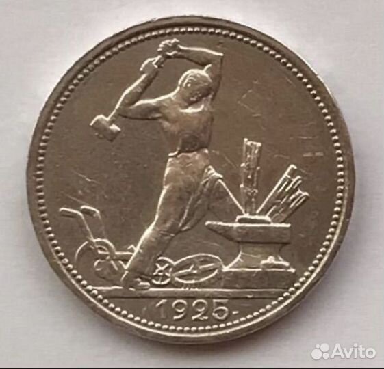 Монета 50 коп 1925 (пл) Серебро СССР Оригинал