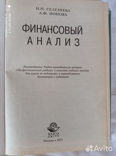 Книга финансовый анализ
