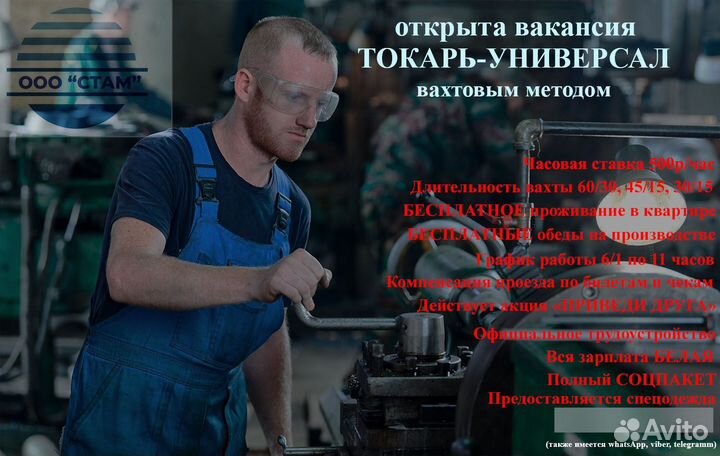 Токарь-универсал вахта с питанием (г. Гаврилов-Ям)