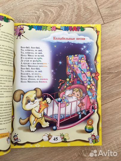 Большая энциклопедия дошкольника новая