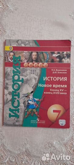 Учебник История 7 класс