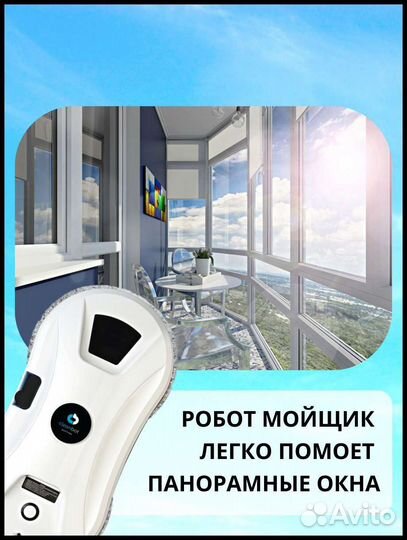 Робот для мытья окон аренда
