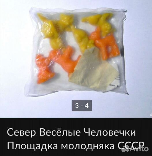 Игрушки СССР