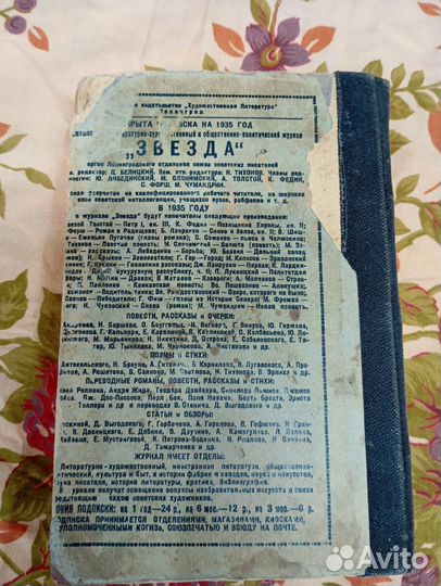 Книга журнал звезда 1934 год