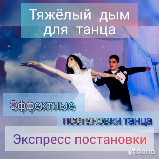 Постановка свадебного танца