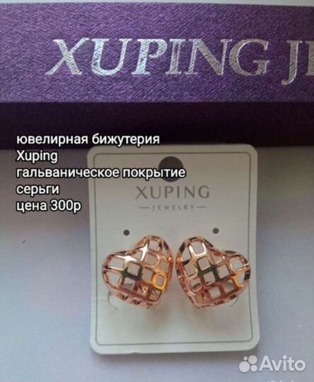Стильные серьги Xuping
