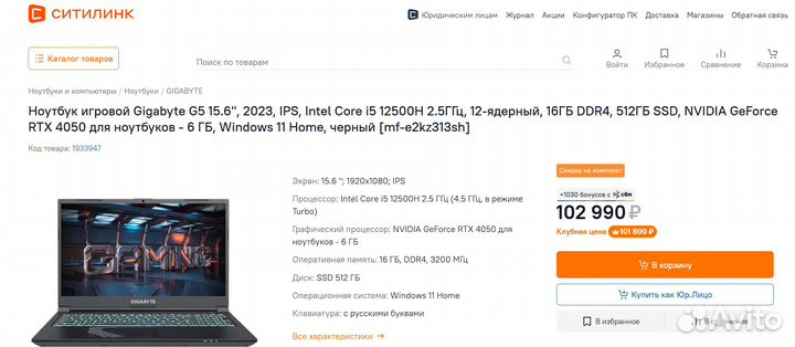 Gigabyte G5 MF Core i5-12500H \ RTX 4050