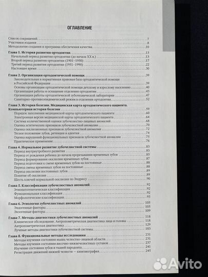 Ортодонтия, национальное руководство Л.С. Персина