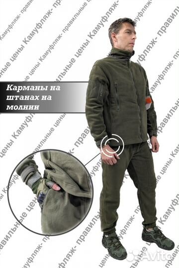 Флисовый костюм