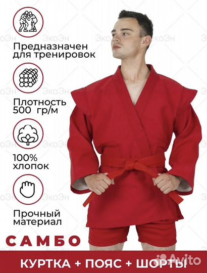Самбовка. Форма для самбо. Кимоно самбо