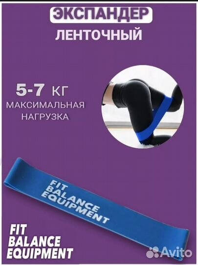 Фитнес резинки