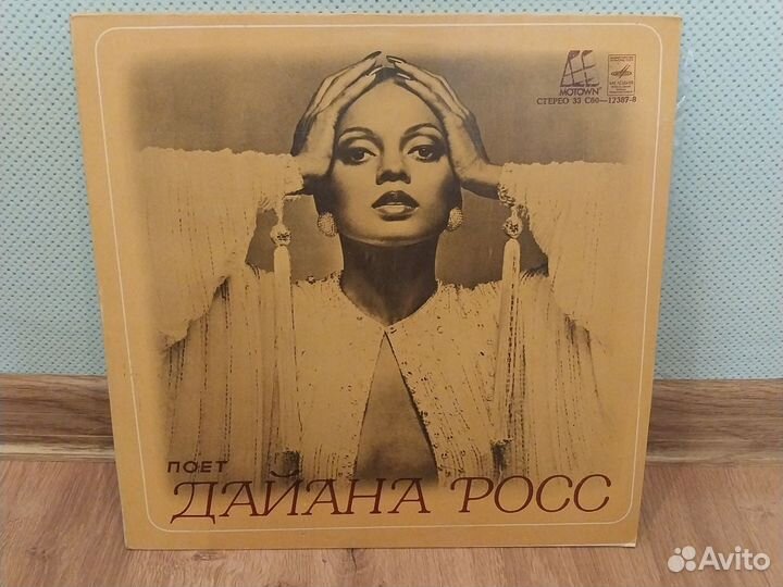 Винил Дайана Росс