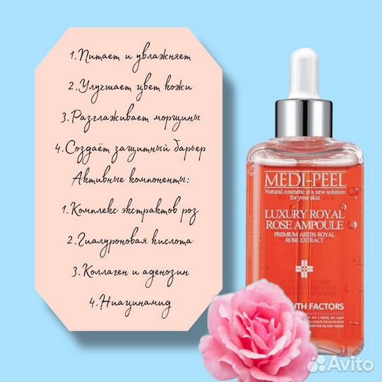 Сыворотка Premium Royal Rose Ampoule medi-peel