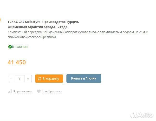 Доилный аппарат Меласти Melasty для коз