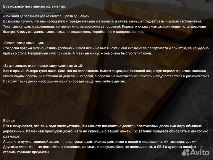 Торцевая разделочная доска