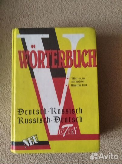 Книги на немецком и английском языках, б/у
