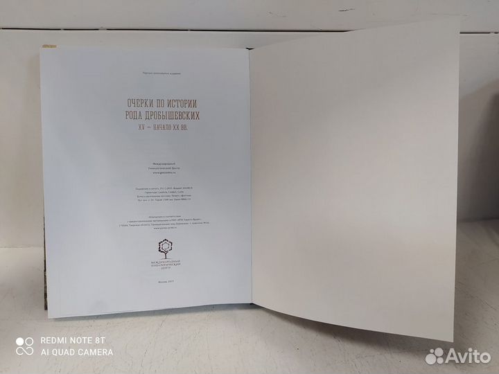 Книга очерки по истории рода Дробышевских