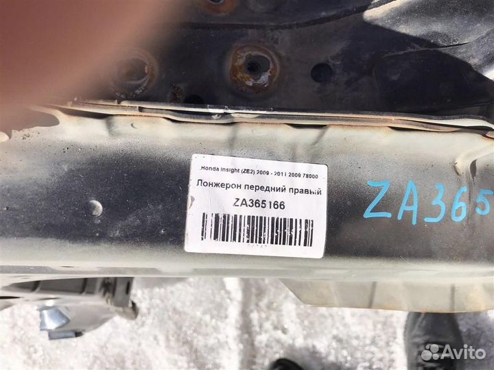 Лонжерон передний правый Honda Insight (ZE2) 2009