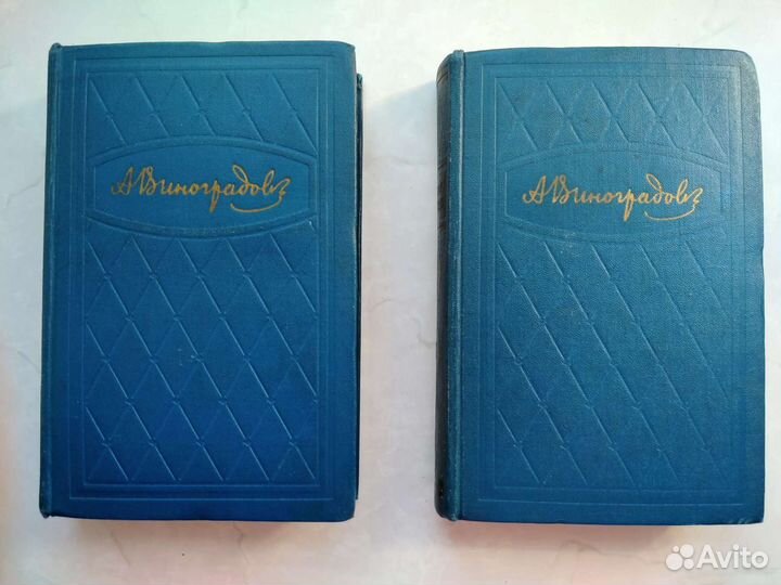 Книги. Елегечев И.З. / Зощенко М. /Виноградов А.И