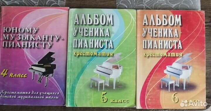 Альбом ученика пианиста